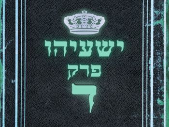 שיעור נ"ך יומי: ישעיהו פרק ד